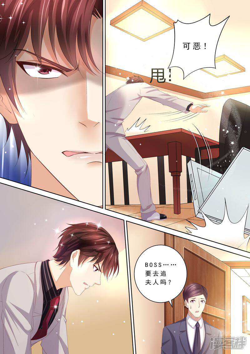 第78话给我滚-天价豪门:夫人又跑了-畅文文化（第3张）