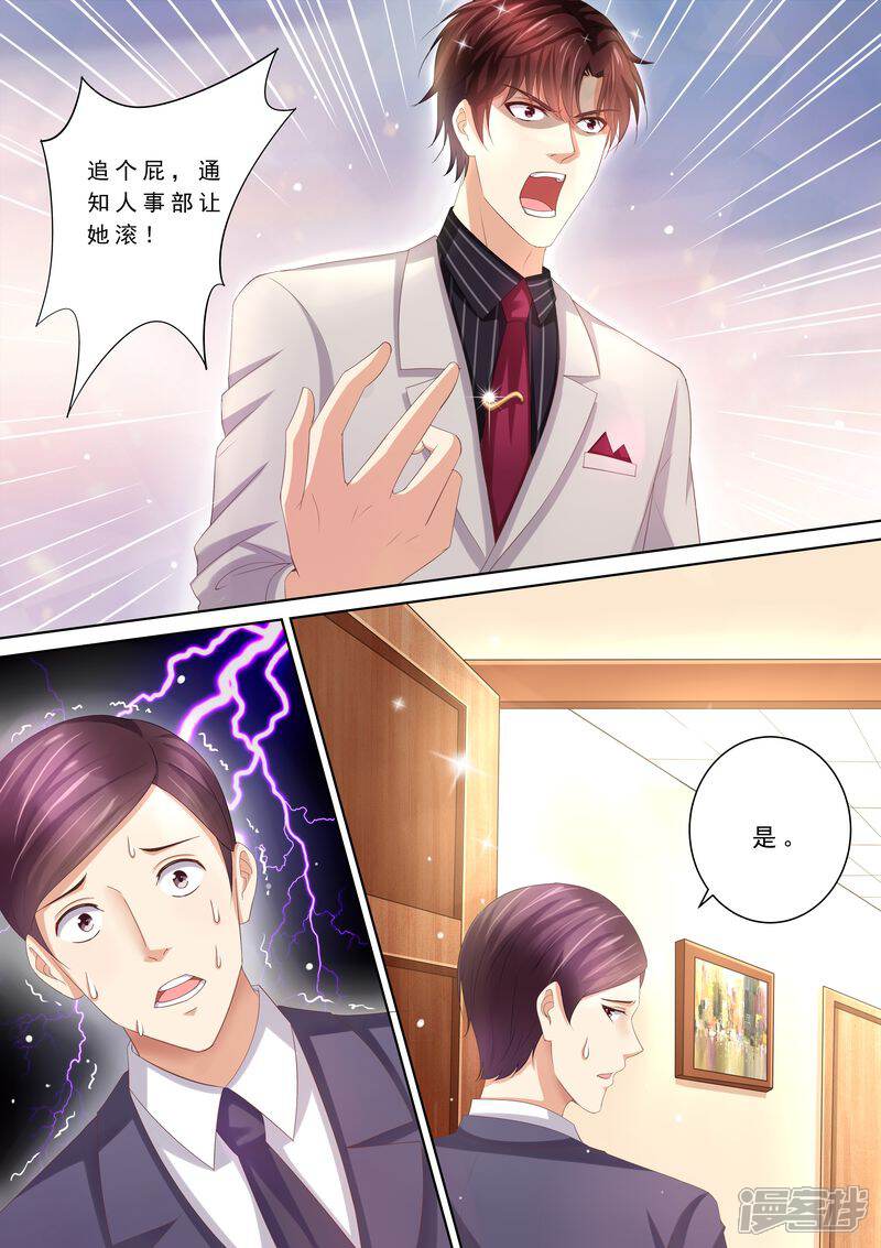 第78话给我滚-天价豪门:夫人又跑了-畅文文化（第4张）