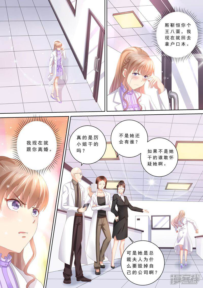 第78话给我滚-天价豪门:夫人又跑了-畅文文化（第5张）