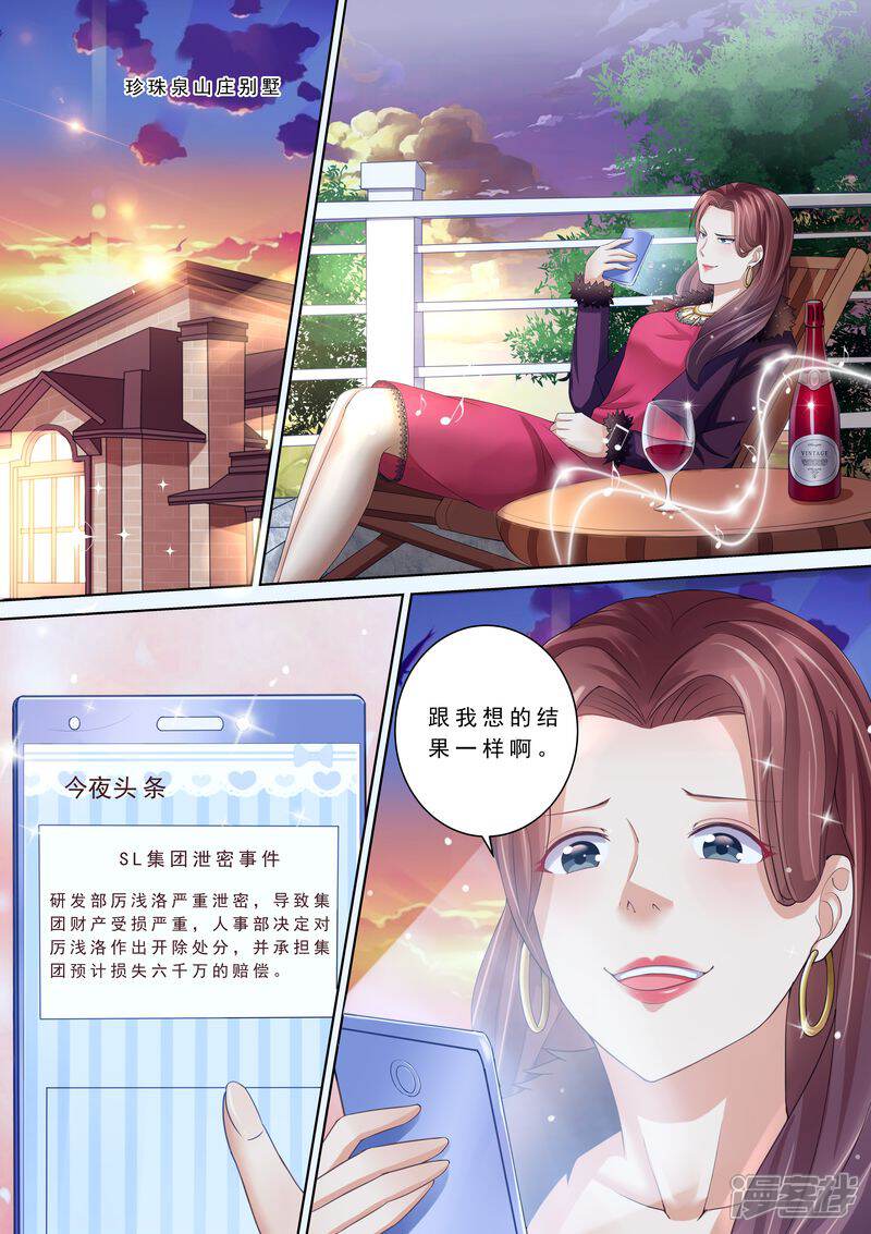 第78话给我滚-天价豪门:夫人又跑了-畅文文化（第6张）