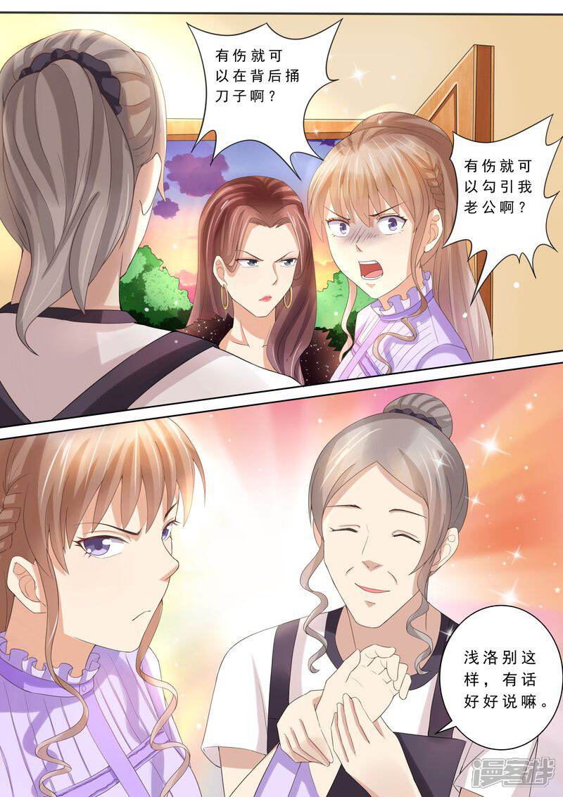 第78话给我滚-天价豪门:夫人又跑了-畅文文化（第11张）