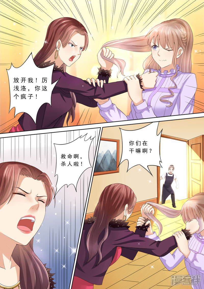 第78话给我滚-天价豪门:夫人又跑了-畅文文化（第9张）