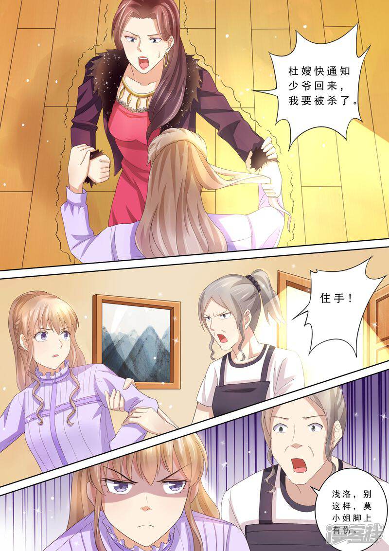 第78话给我滚-天价豪门:夫人又跑了-畅文文化（第10张）