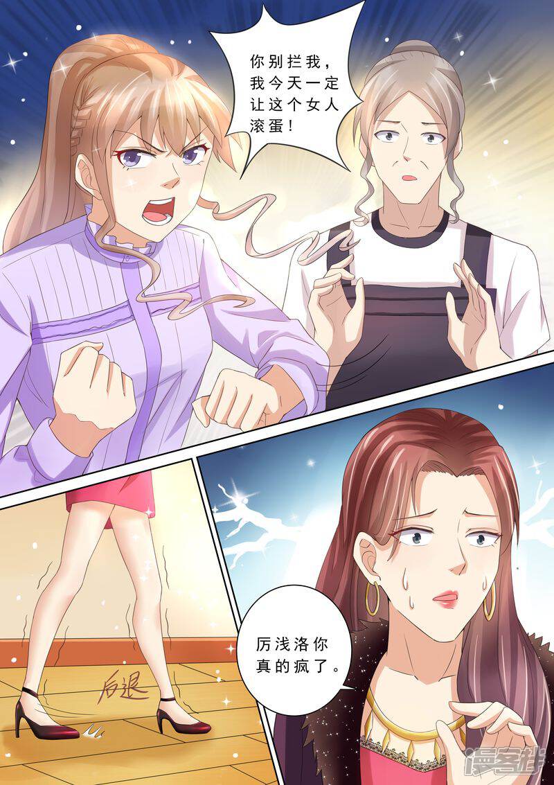 第78话给我滚-天价豪门:夫人又跑了-畅文文化（第12张）