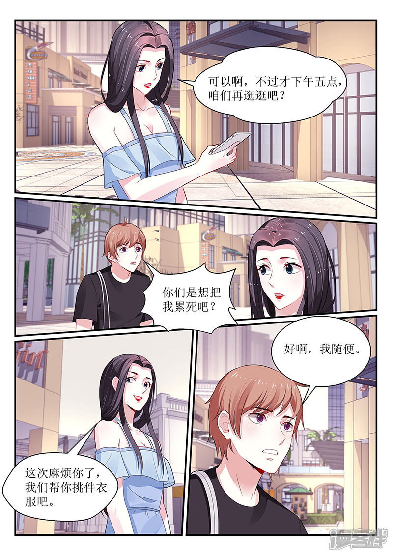 【我的绝色总裁未婚妻】漫画-（第106话）章节漫画下拉式图片-4.jpg