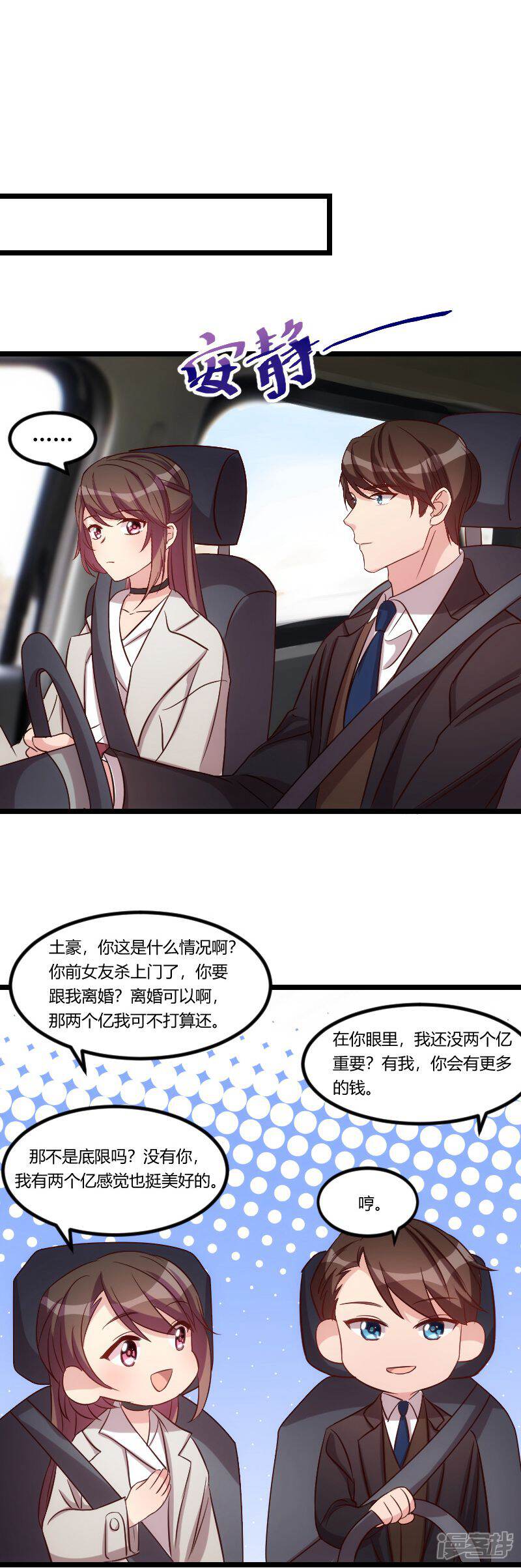 【贺少的闪婚暖妻】漫画-（第73话 果然如我所料）章节漫画下拉式图片-4.jpg