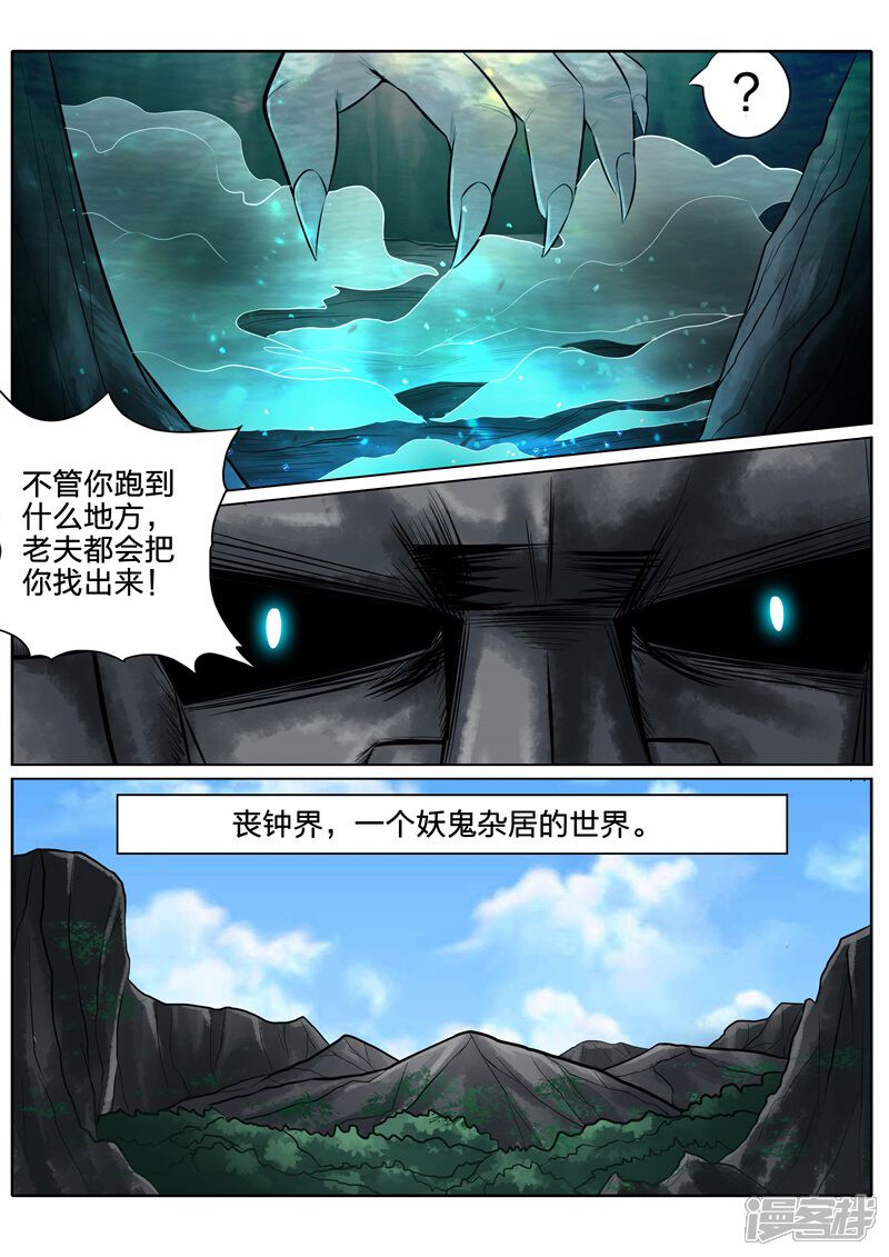第147话-诸天纪-神居动漫（第4张）