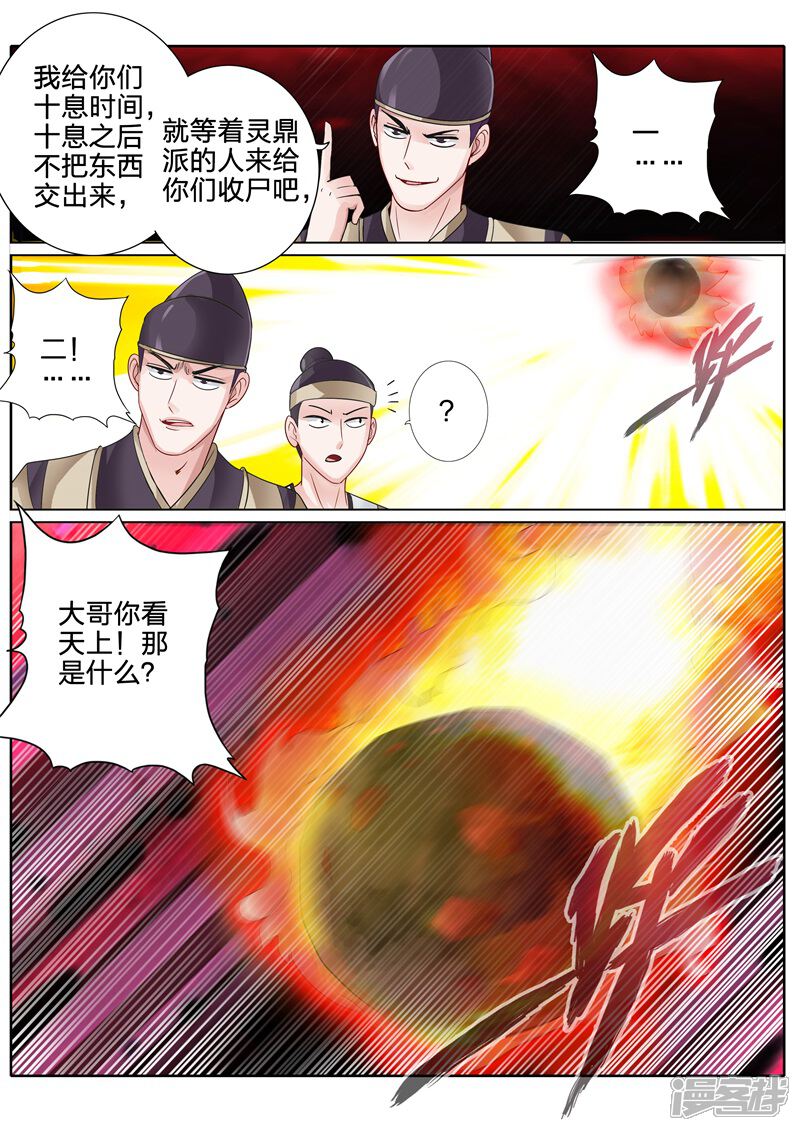 第147话-诸天纪-神居动漫（第8张）