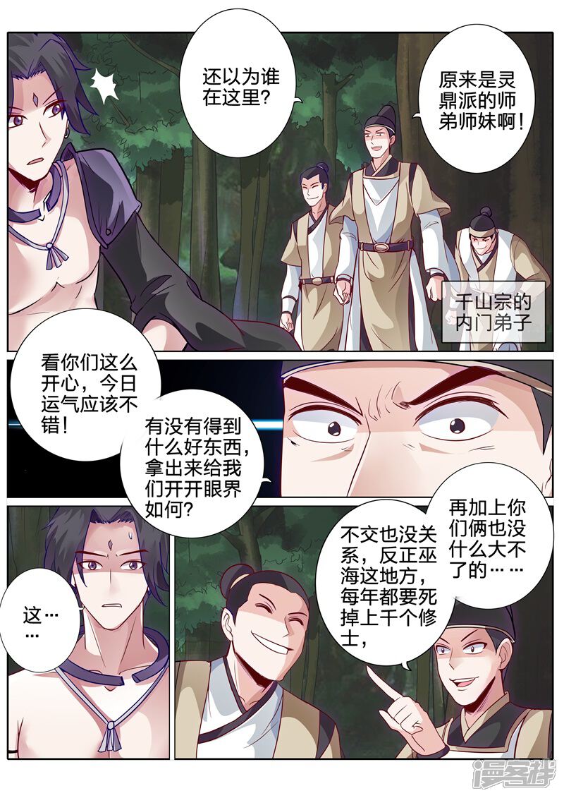 第147话-诸天纪-神居动漫（第7张）