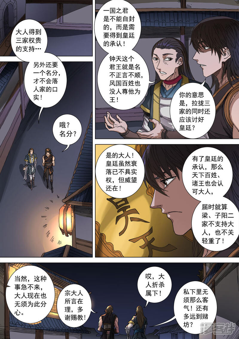 第102话3温柔乡-唐寅在异界-云端漫画（第2张）