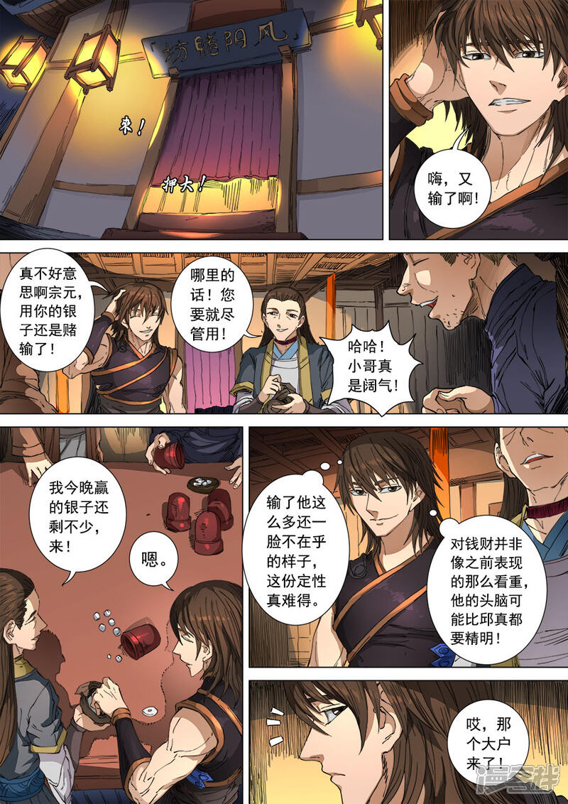 第102话3温柔乡-唐寅在异界-云端漫画（第3张）