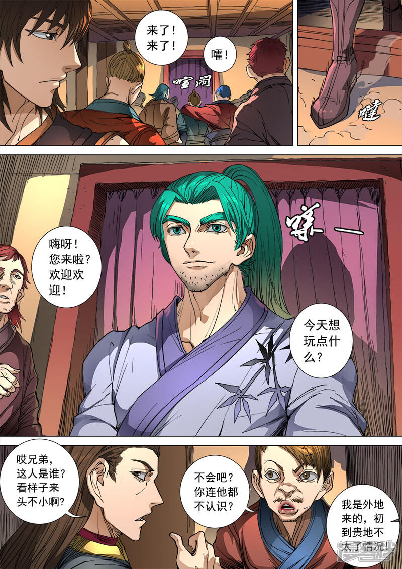 第102话3温柔乡-唐寅在异界-云端漫画（第4张）