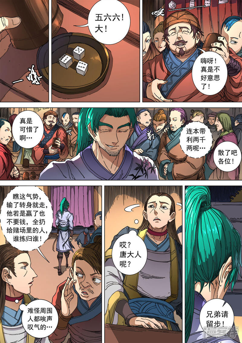 第102话3温柔乡-唐寅在异界-云端漫画（第6张）