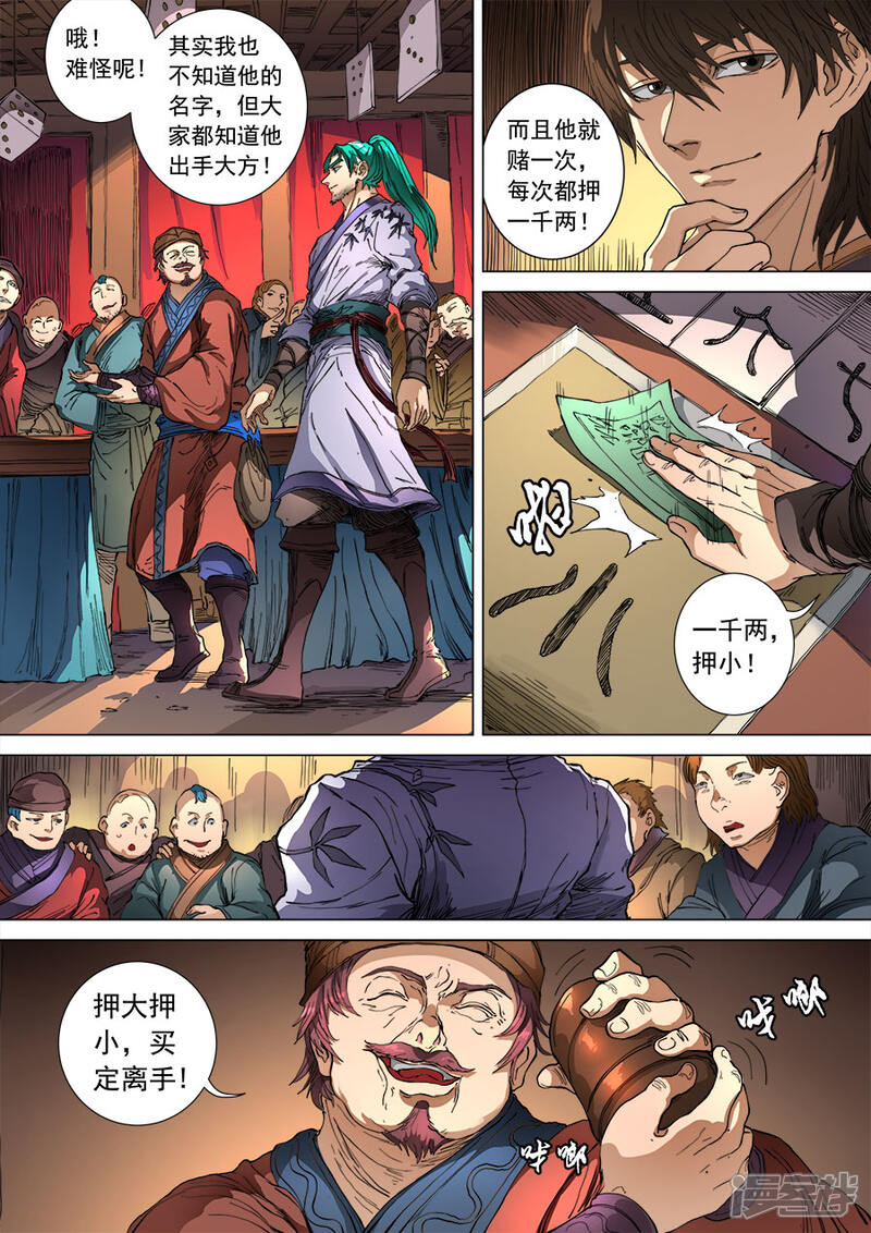第102话3温柔乡-唐寅在异界-云端漫画（第5张）