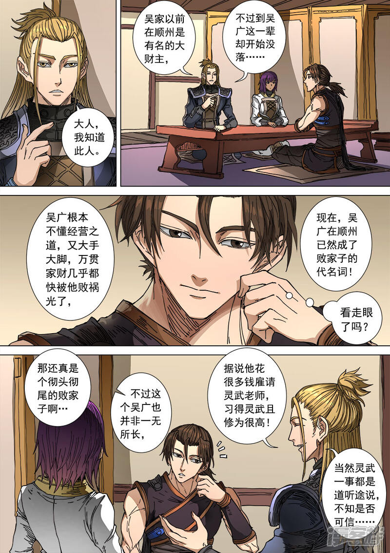 第102话3温柔乡-唐寅在异界-云端漫画（第8张）