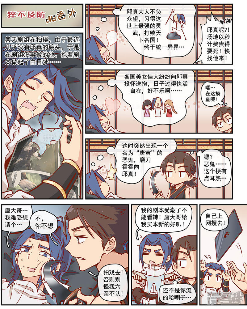 第102话3温柔乡-唐寅在异界-云端漫画（第11张）