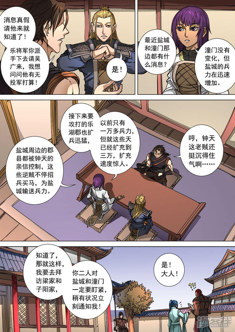 第102话3温柔乡-唐寅在异界-云端漫画（第9张）