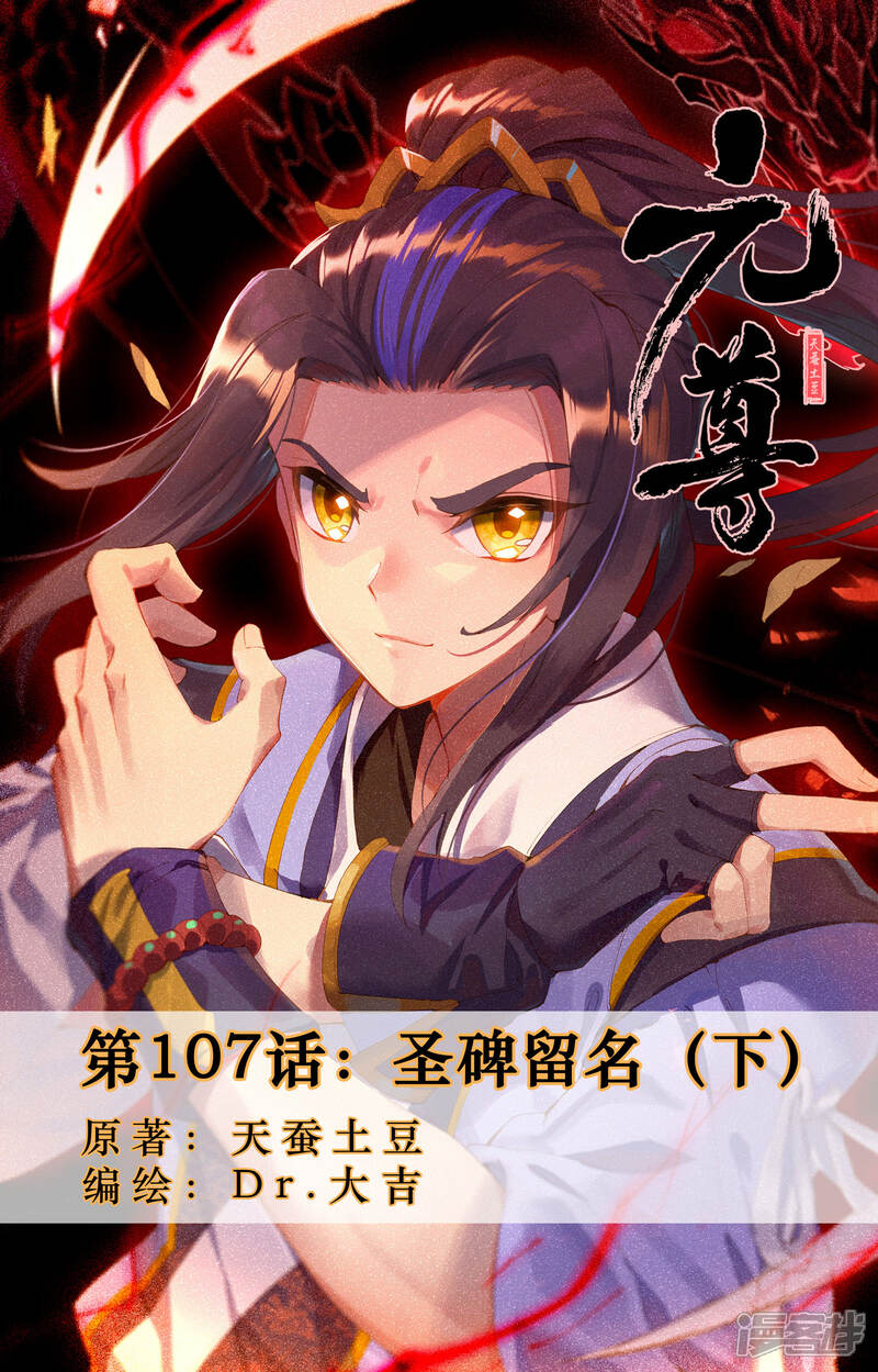 【元尊】漫画-（第107话 圣碑留名（下））章节漫画下拉式图片-第1张图片