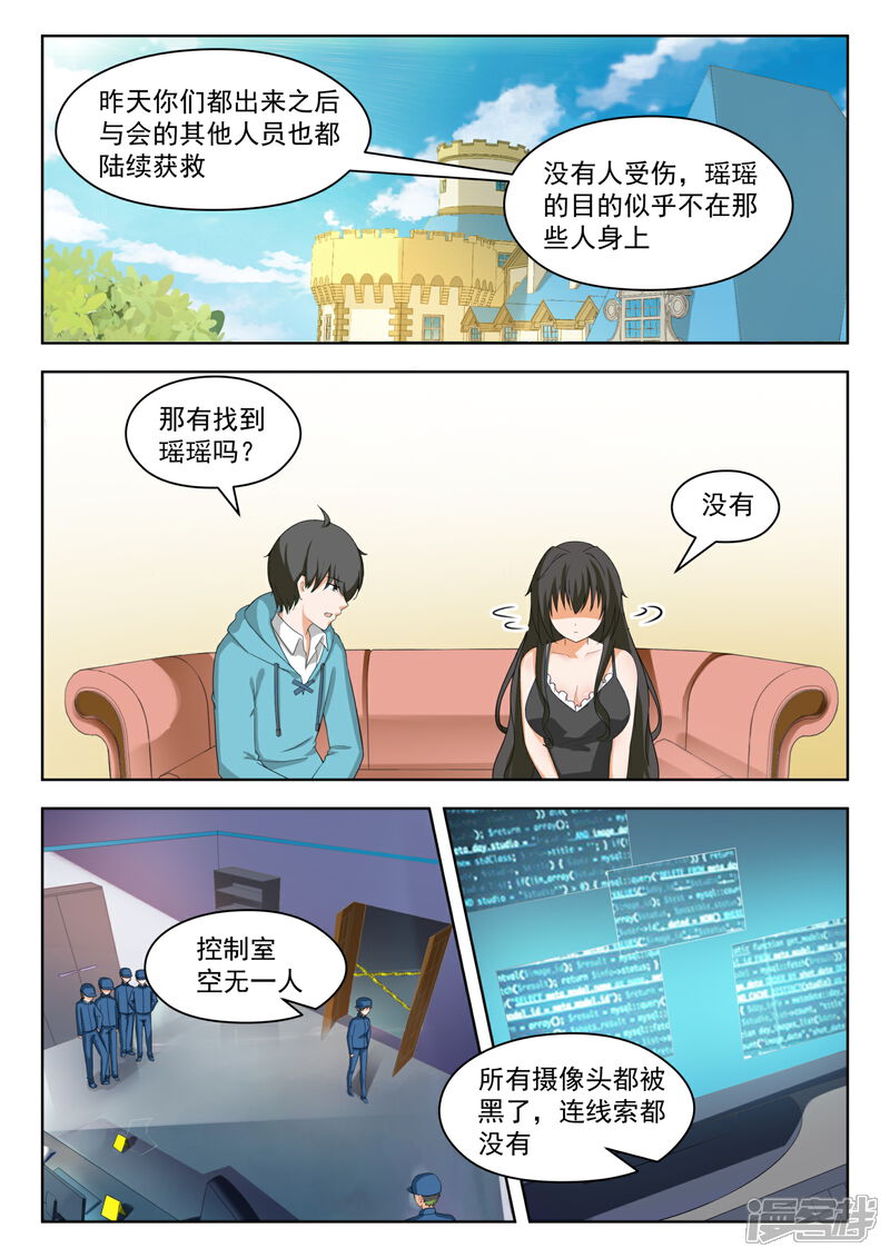 第204话叶夫人-女子学院的男生-触岛漫画（第2张）