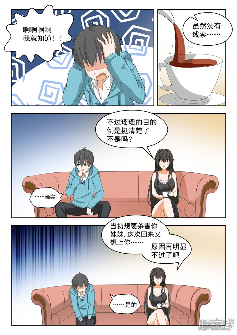 第204话叶夫人-女子学院的男生-触岛漫画（第3张）