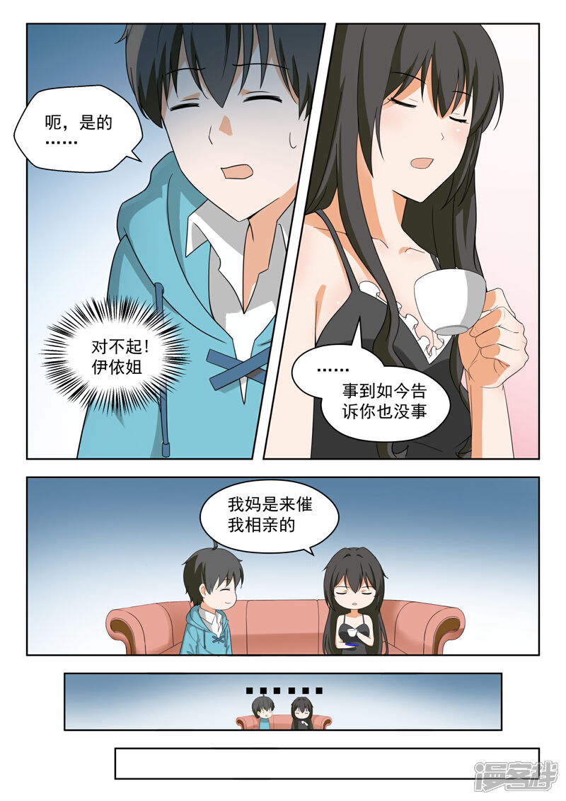 第204话叶夫人-女子学院的男生-触岛漫画（第6张）