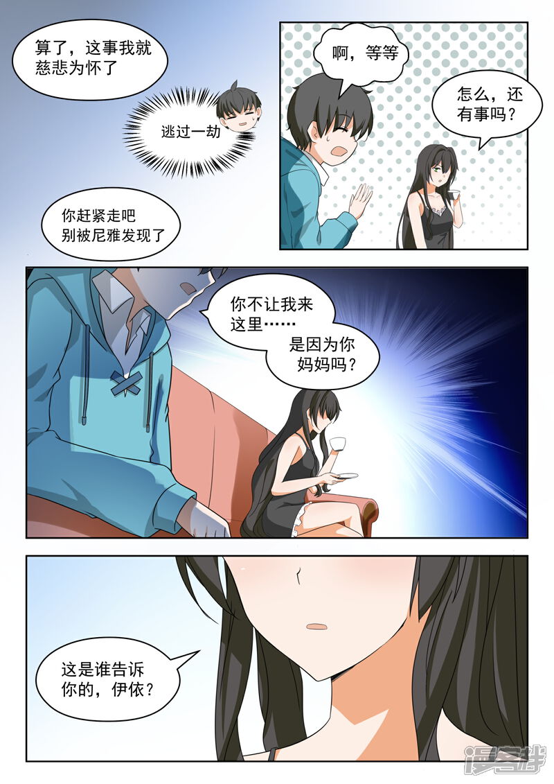 第204话叶夫人-女子学院的男生-触岛漫画（第5张）