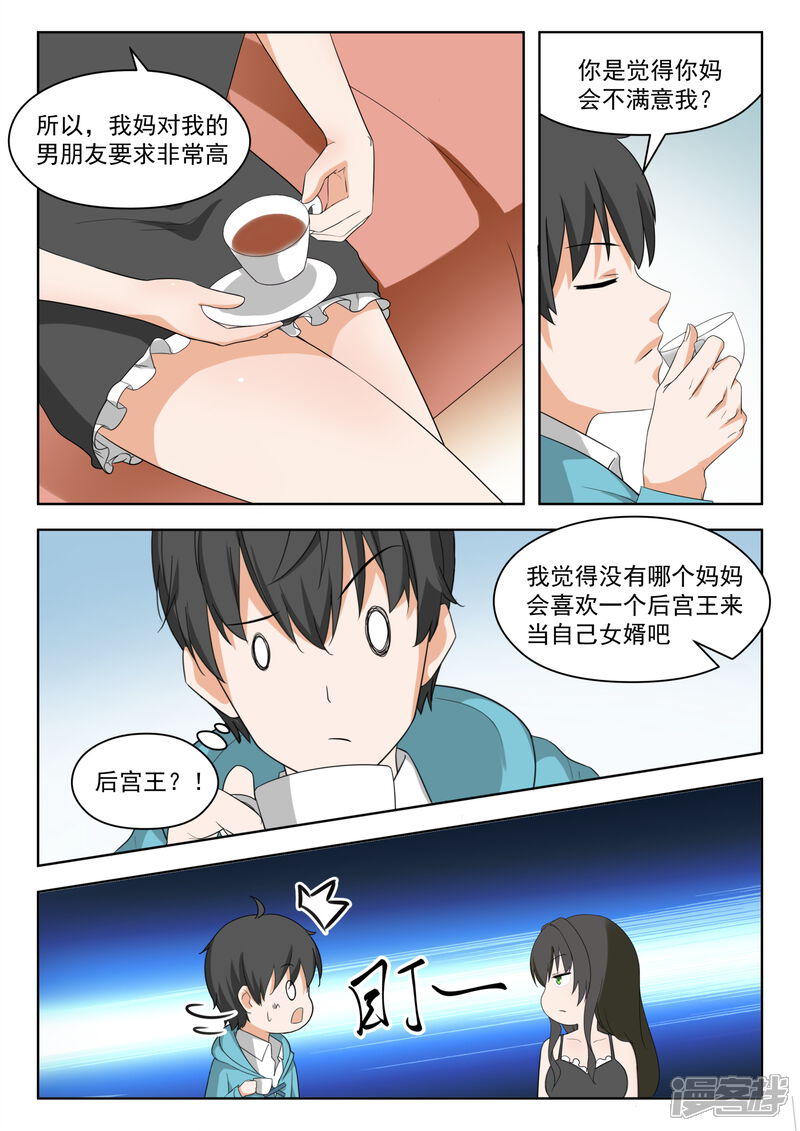 第204话叶夫人-女子学院的男生-触岛漫画（第10张）