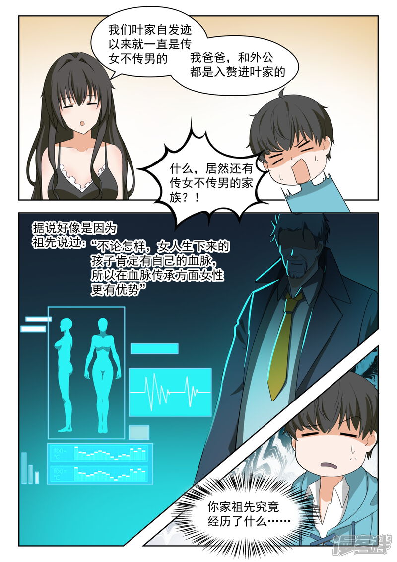 第204话叶夫人-女子学院的男生-触岛漫画（第9张）