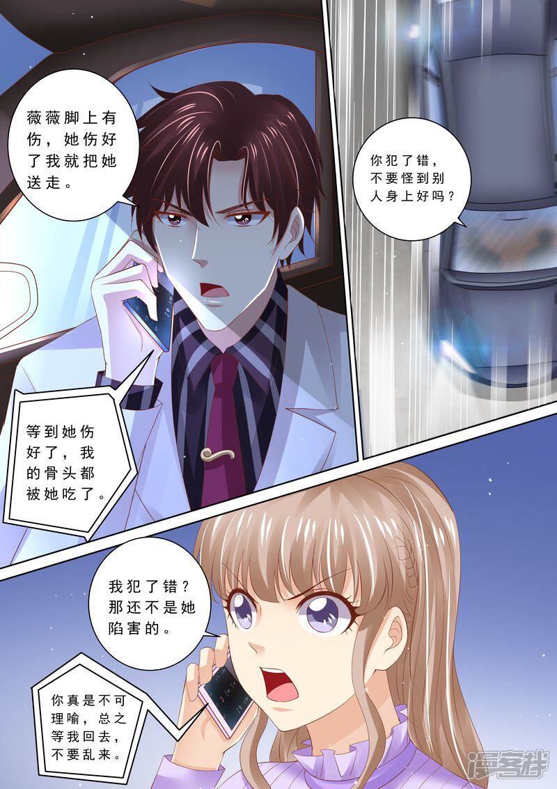 第79话弄死你-天价豪门:夫人又跑了-畅文文化（第5张）