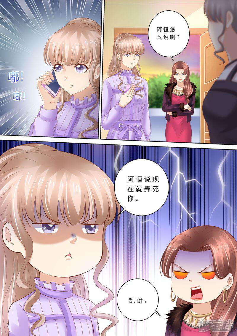 第79话弄死你-天价豪门:夫人又跑了-畅文文化（第6张）