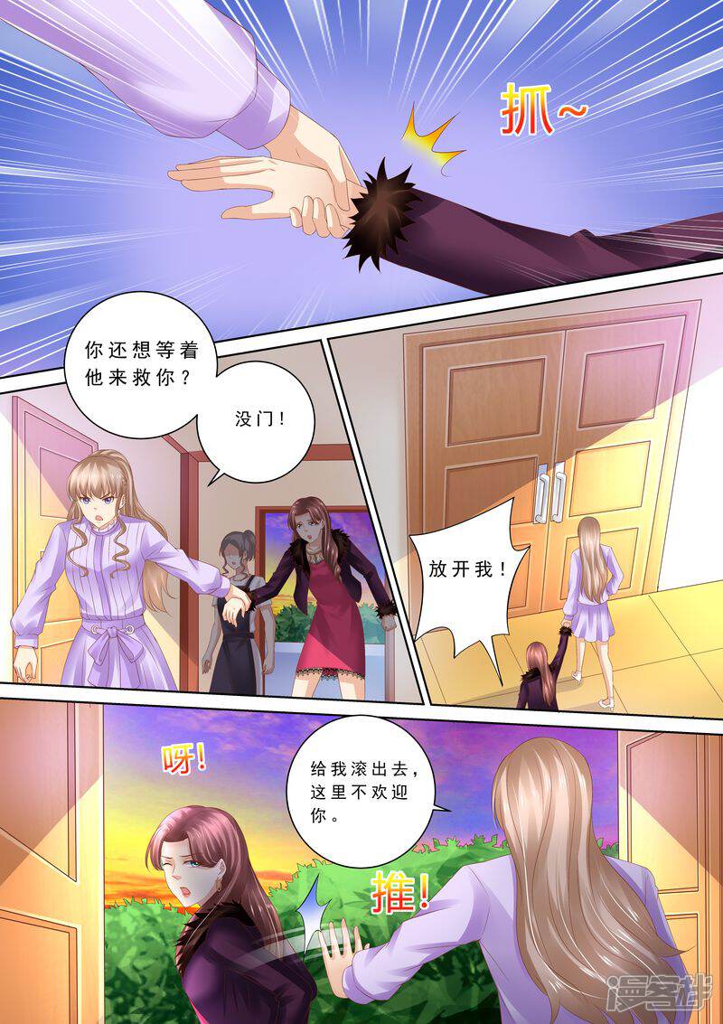 第79话弄死你-天价豪门:夫人又跑了-畅文文化（第7张）