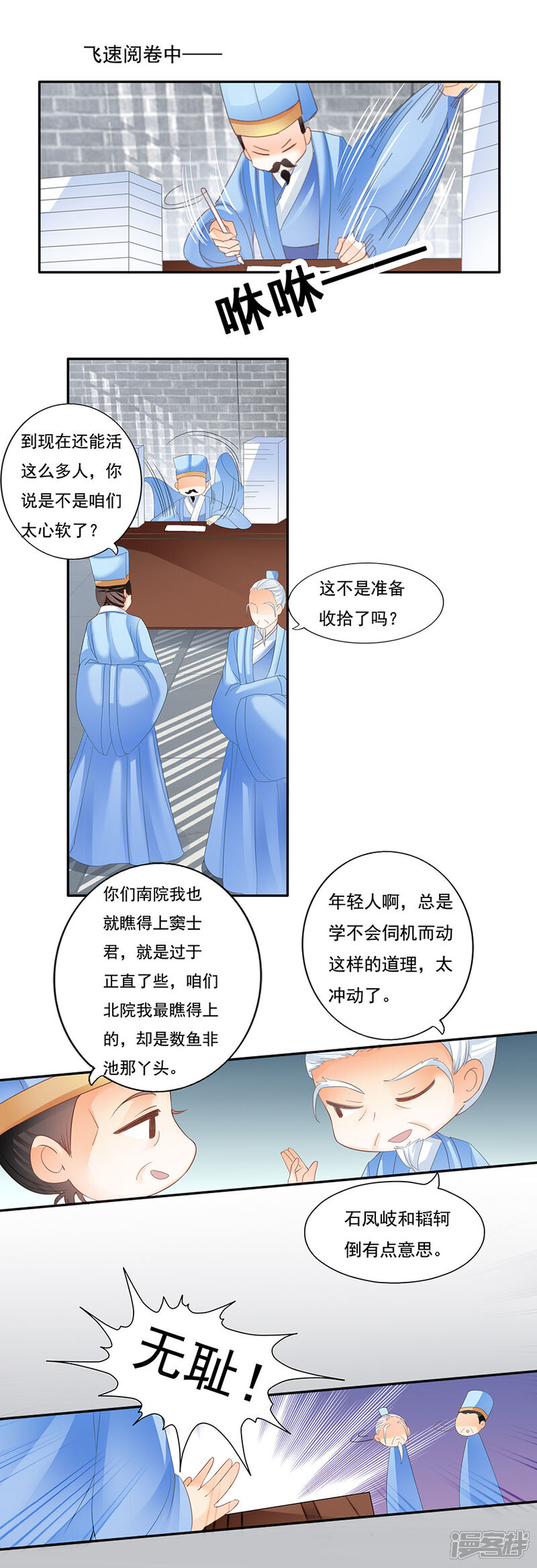 【帝业】漫画-（第40话 花心肠子登徒浪子）章节漫画下拉式图片-3.jpg