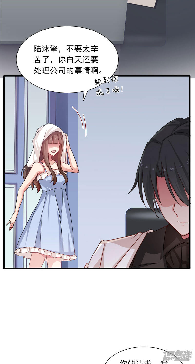 第194话mayday！-指染成婚-掌阅漫画（第2张）