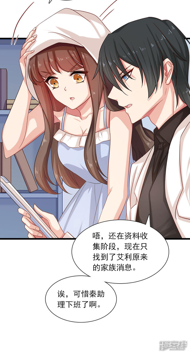 第194话mayday！-指染成婚-掌阅漫画（第4张）