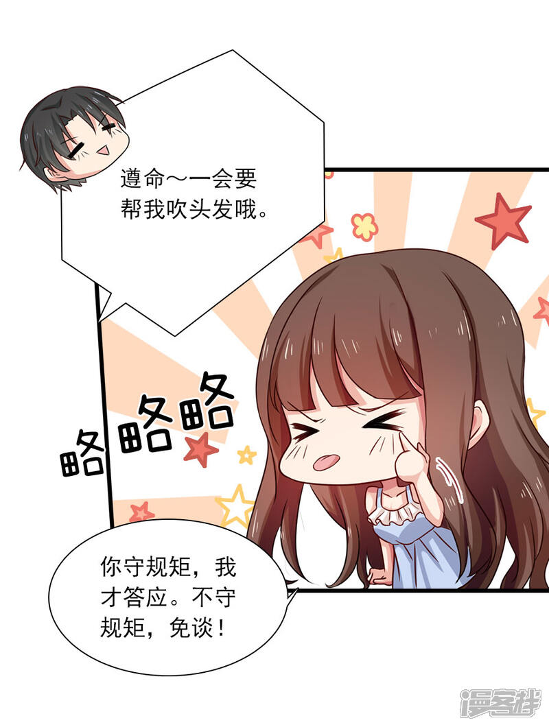 第194话mayday！-指染成婚-掌阅漫画（第9张）