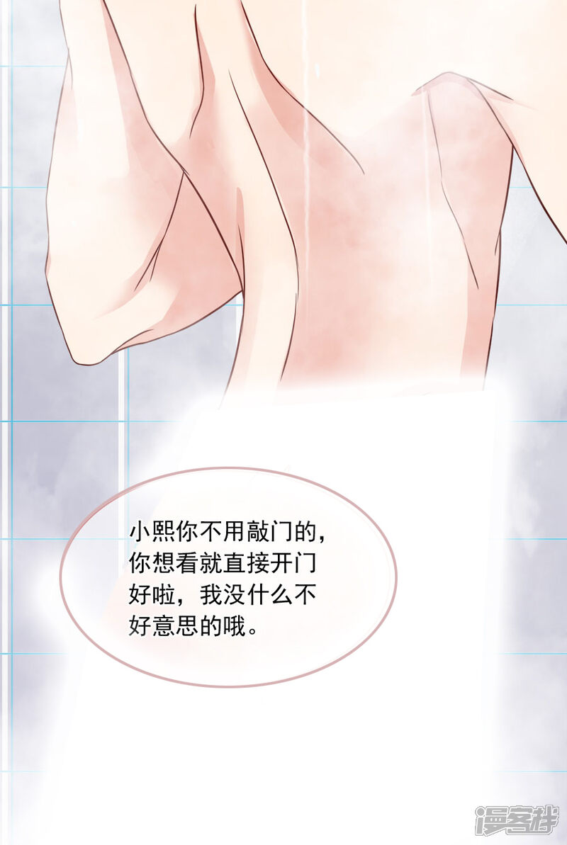 第194话mayday！-指染成婚-掌阅漫画（第14张）