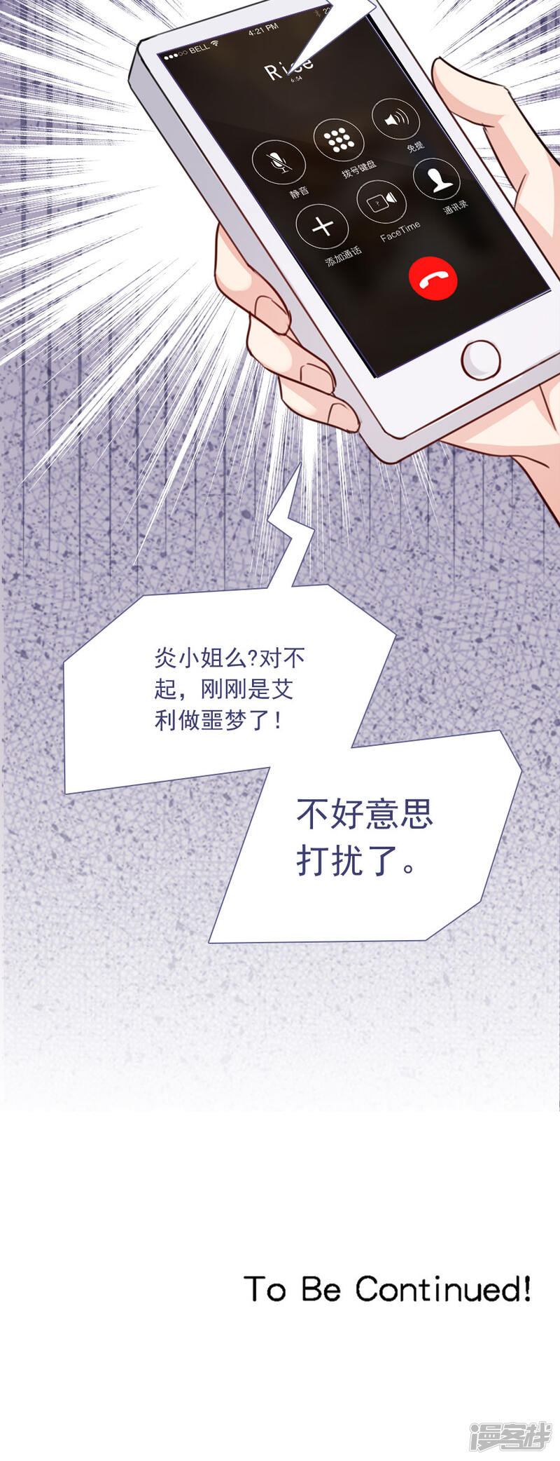 第194话mayday！-指染成婚-掌阅漫画（第26张）
