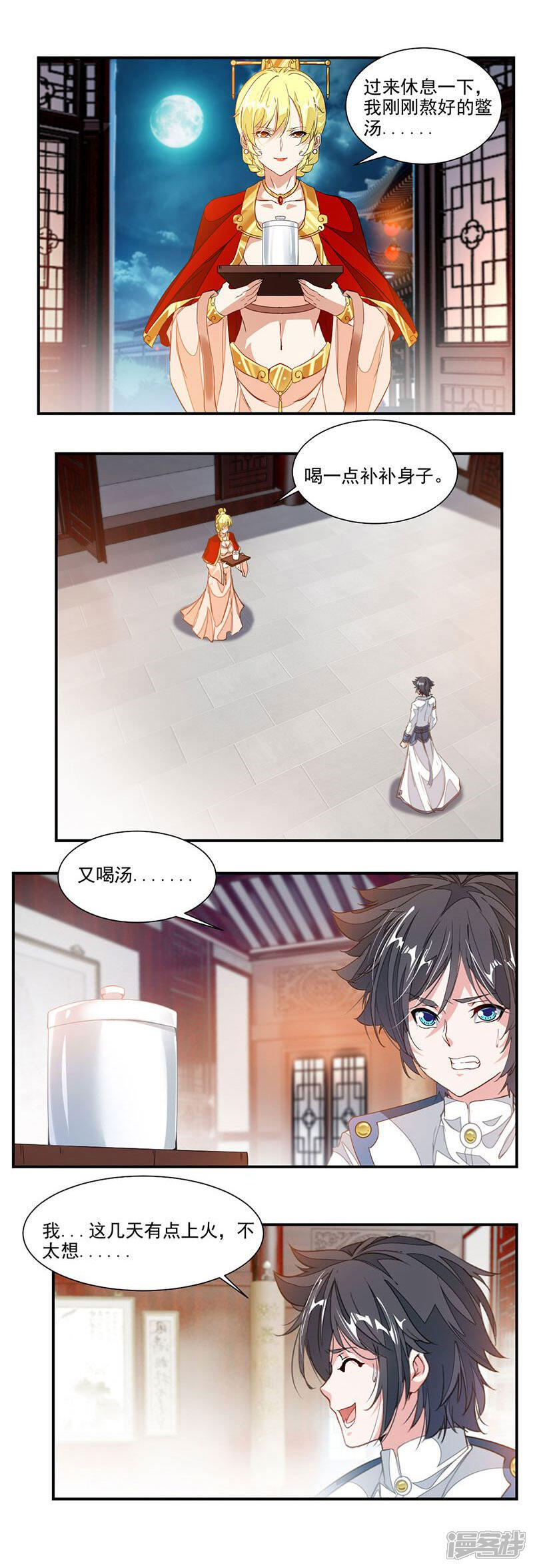 第59话被吸干的弟子-九阳神王-掌阅漫画（第5张）