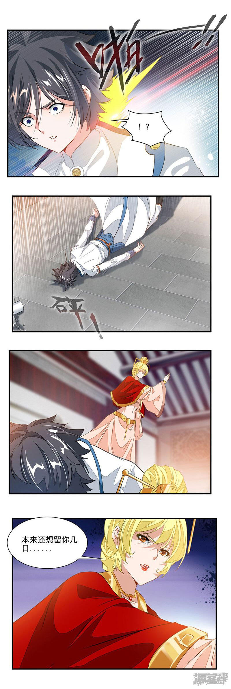 第59话被吸干的弟子-九阳神王-掌阅漫画（第7张）