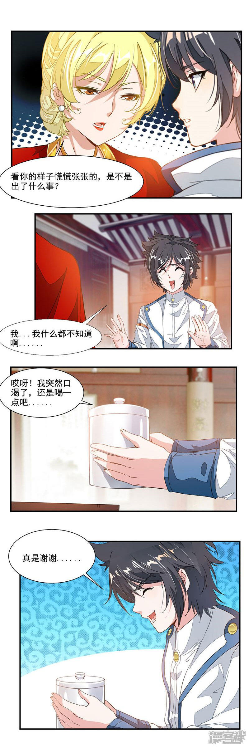 第59话被吸干的弟子-九阳神王-掌阅漫画（第6张）