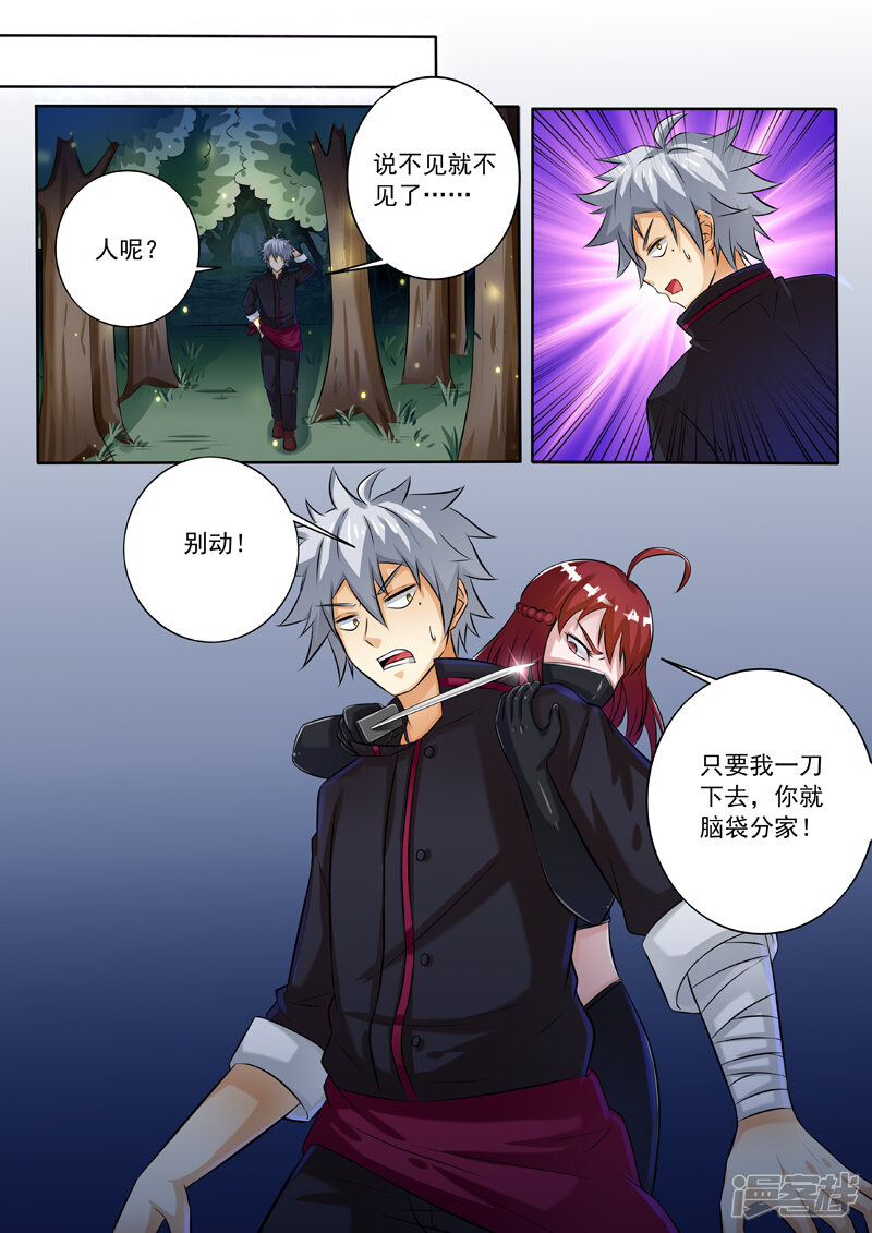 第247话杀手来袭-中华神医-极光动漫（第9张）