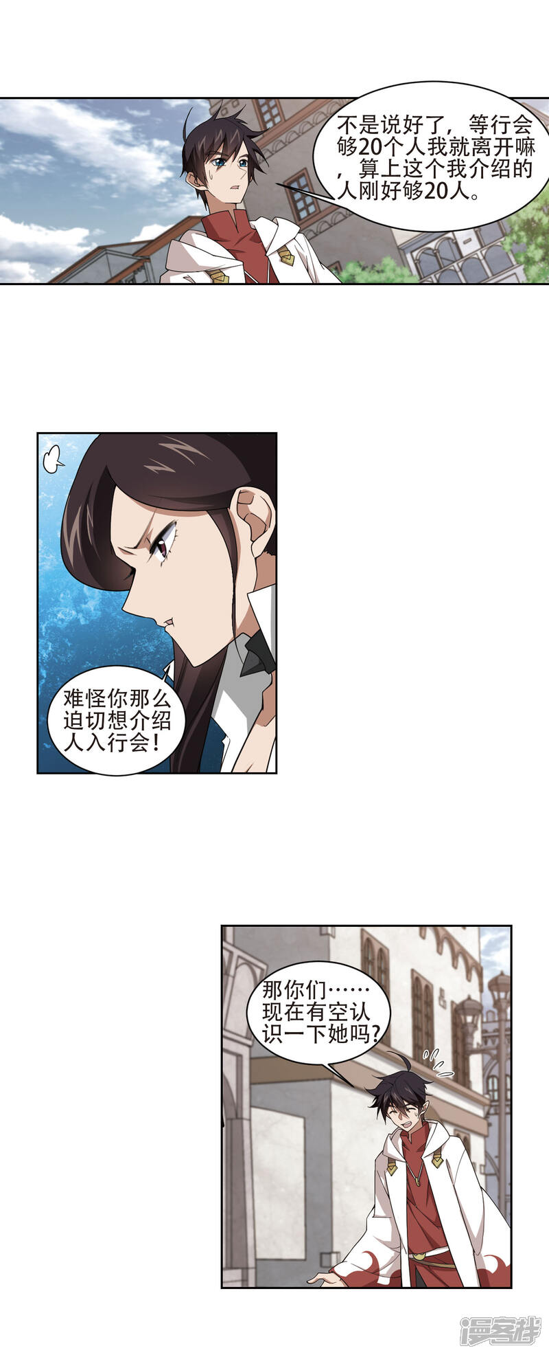 【网游之近战法师】漫画-（第194话 女孩子们的接纳条件2）章节漫画下拉式图片-2.jpg