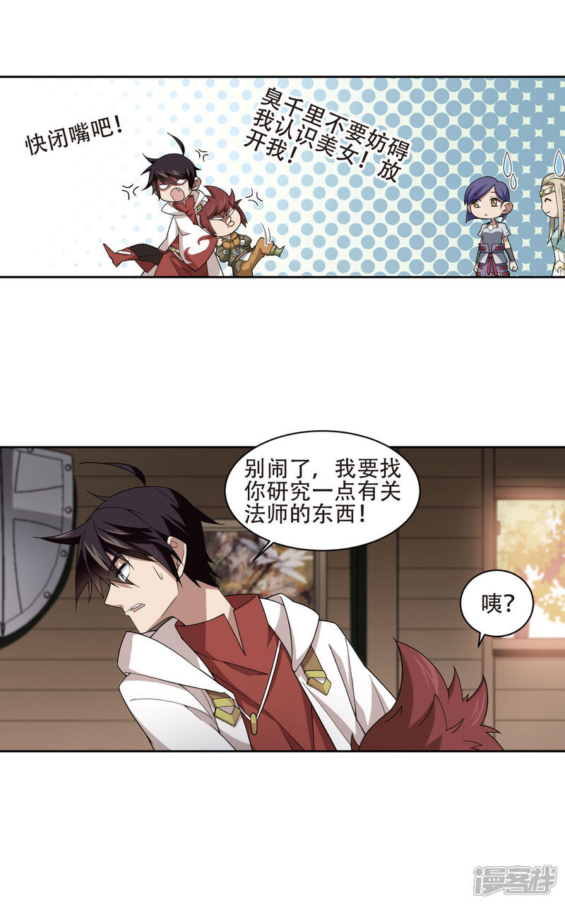 【网游之近战法师】漫画-（第194话 女孩子们的接纳条件2）章节漫画下拉式图片-第14张图片