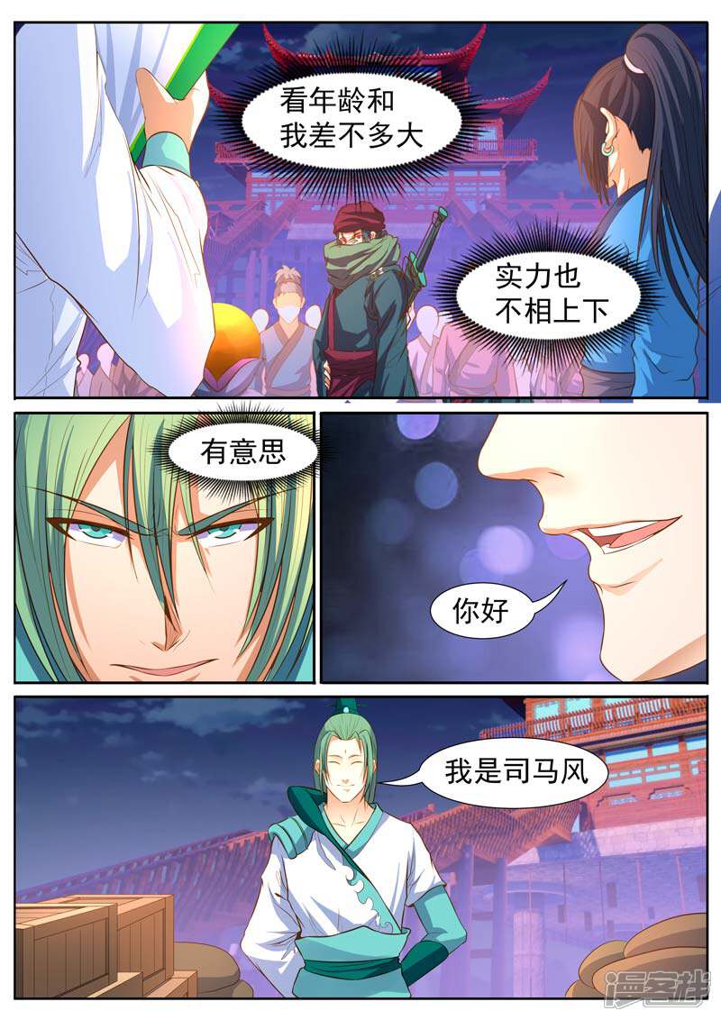 【御天】漫画-（第34话）章节漫画下拉式图片-9.jpg