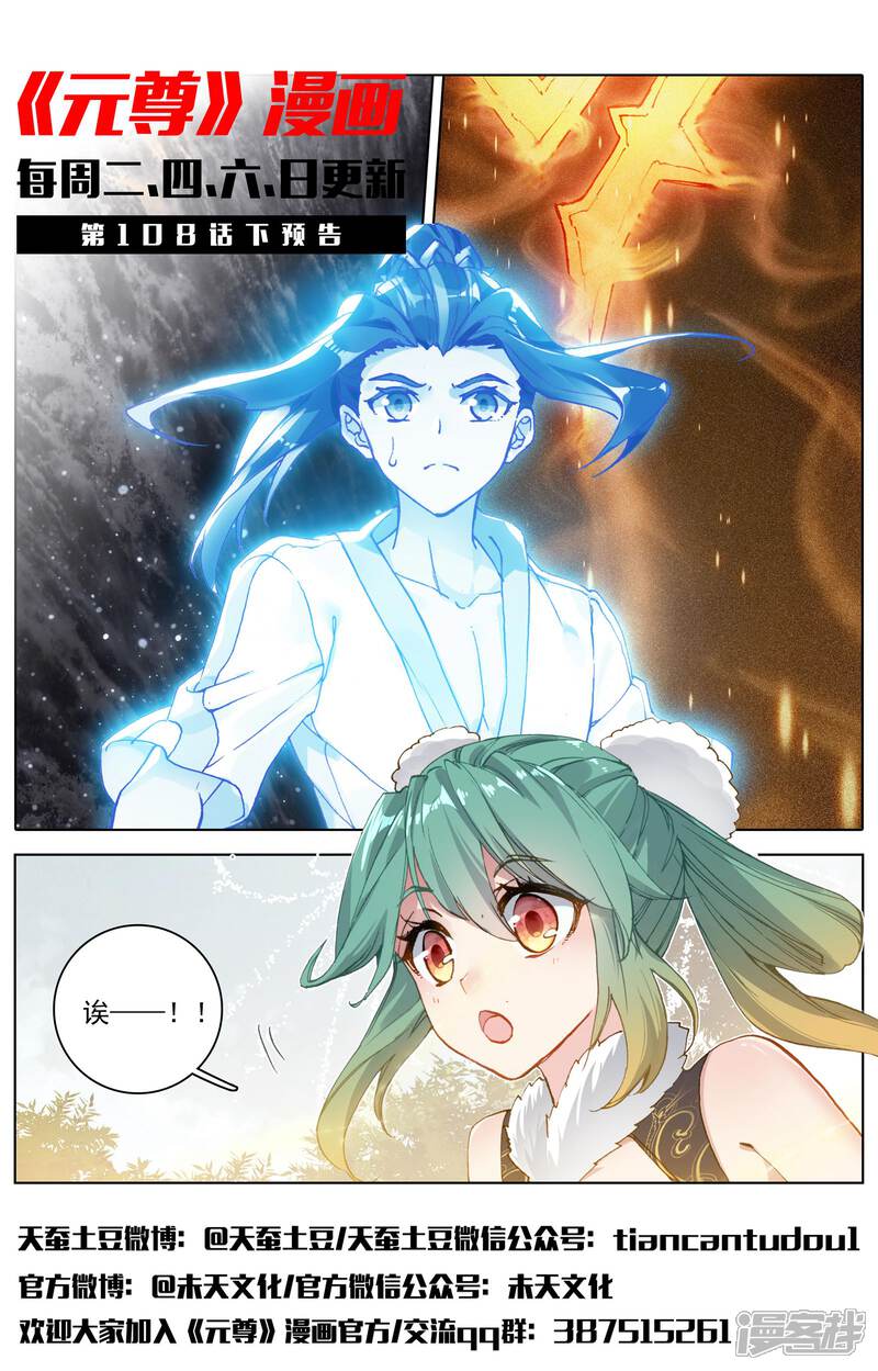 【元尊】漫画-（第108话 圣纹(上)）章节漫画下拉式图片-第12张图片