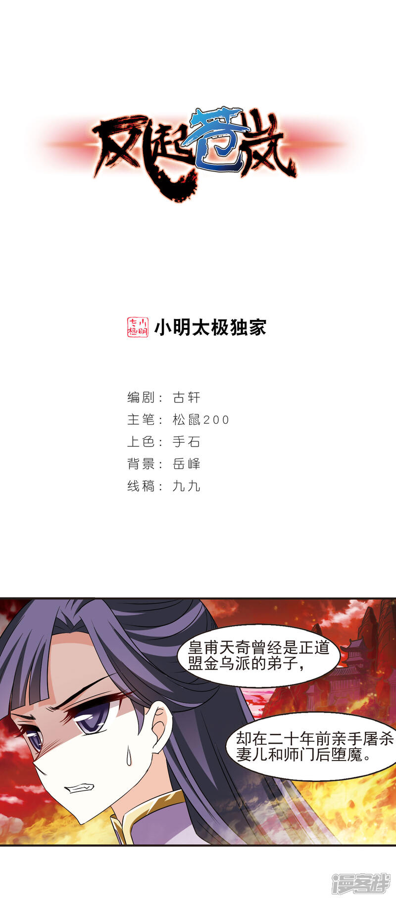 第347话大跌眼镜3-风起苍岚-松鼠200（第1张）