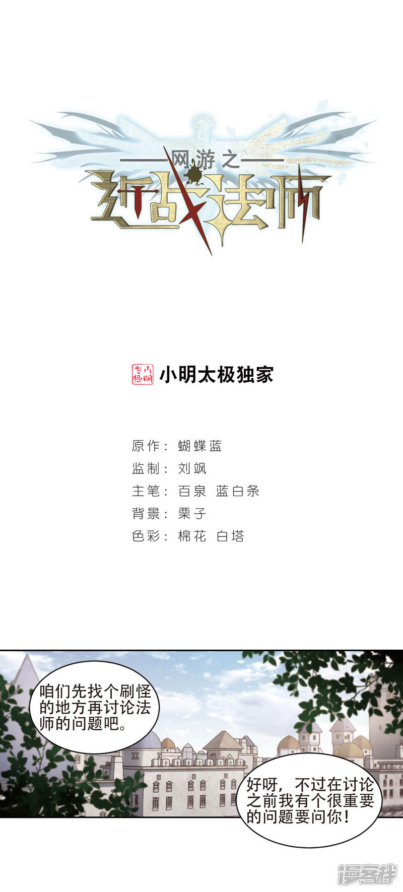 第195话女孩子们的接纳条件3-网游之近战法师-百泉 蓝白条（第1张）