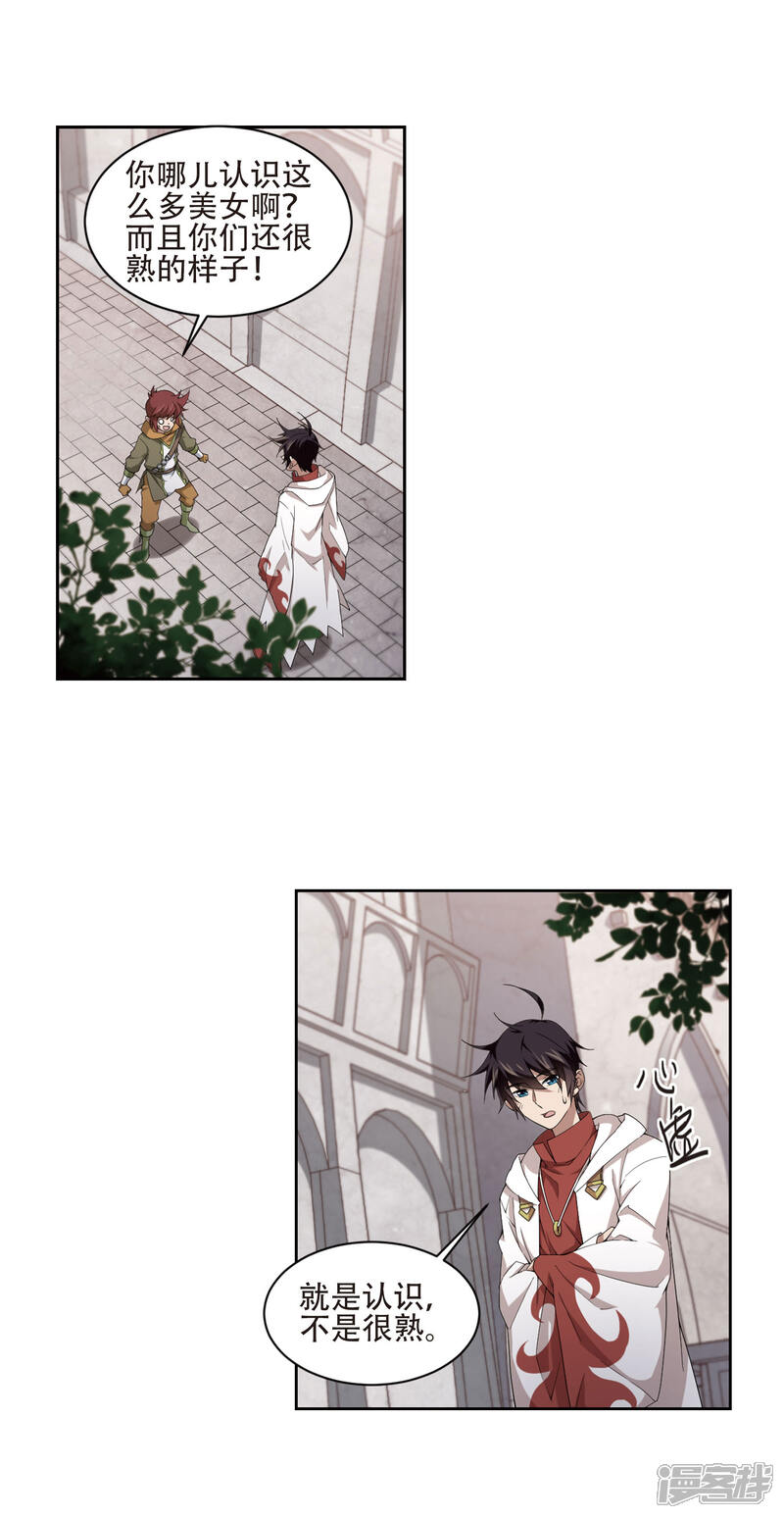 【网游之近战法师】漫画-（第195话 女孩子们的接纳条件3）章节漫画下拉式图片-第2张图片