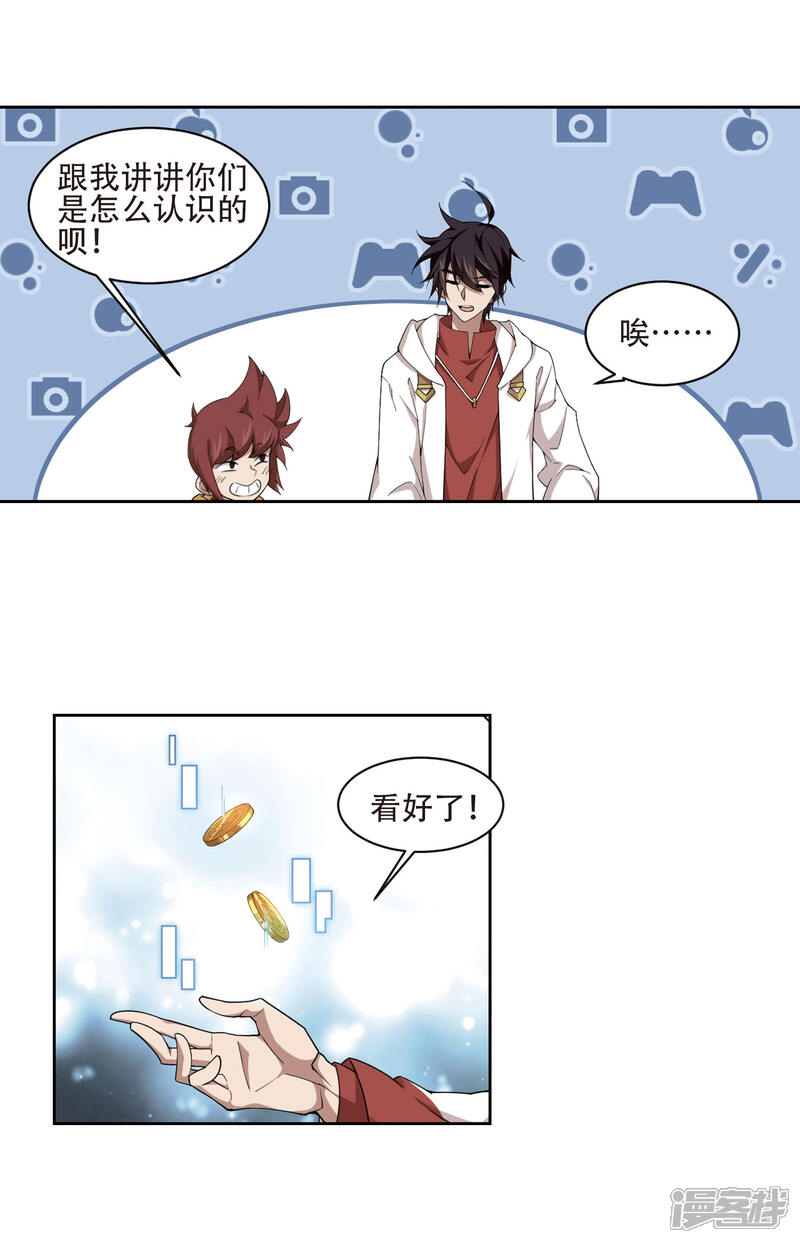 【网游之近战法师】漫画-（第195话 女孩子们的接纳条件3）章节漫画下拉式图片-第3张图片