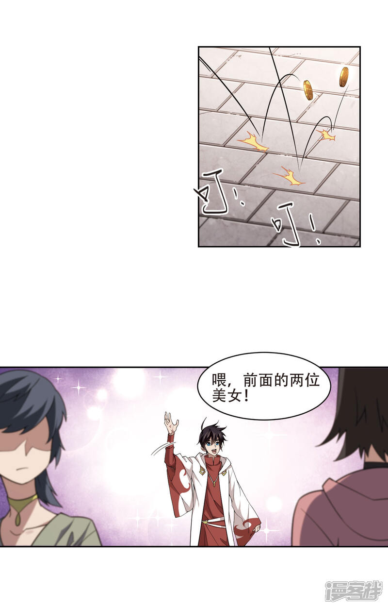 【网游之近战法师】漫画-（第195话 女孩子们的接纳条件3）章节漫画下拉式图片-第4张图片